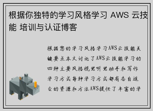 根据你独特的学习风格学习 AWS 云技能 培训与认证博客