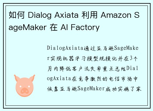 如何 Dialog Axiata 利用 Amazon SageMaker 在 AI Factory 